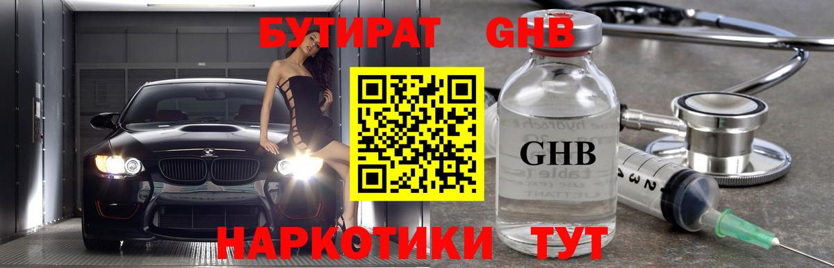Бутират бутандиол Белово