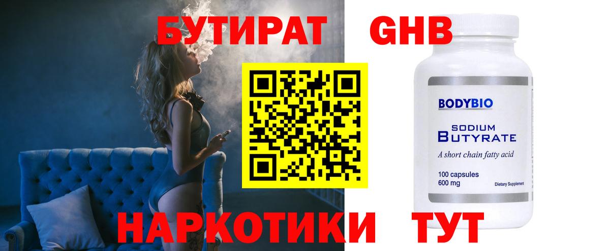 БУТИРАТ 1.4BDO  Вход с VPN  Бутират  Белово 