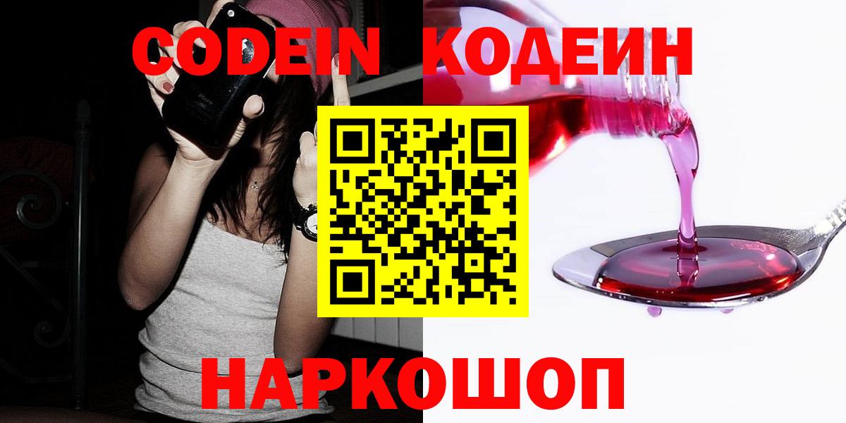Кодеин напиток Lean (лин)  Вход с VPN  Кодеин Purple Drank  Белово 